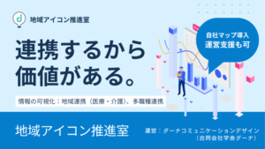 地域アイコン推進室 _358